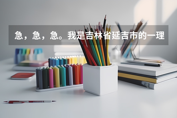 急，急，急。我是吉林省延吉市的一理科考生，总分474，二本线分443，请问能上北华大学的土木工程吗？